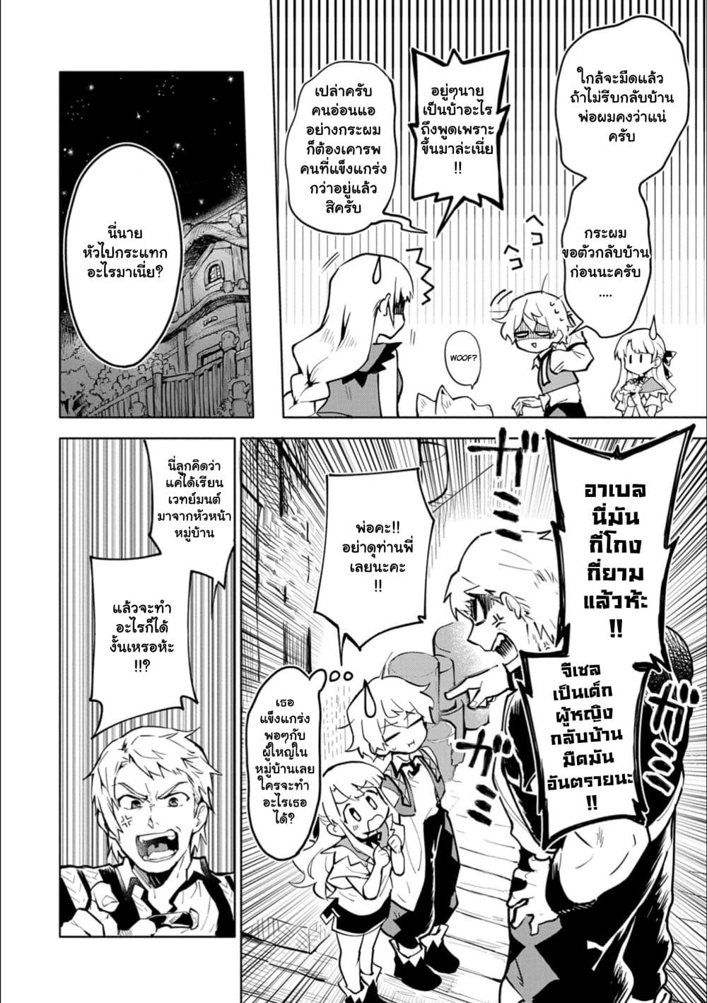 Saikyou Juzoku Tensei Cheat Majutsushi no Slow Life ตอนที่ 2.1 (13)