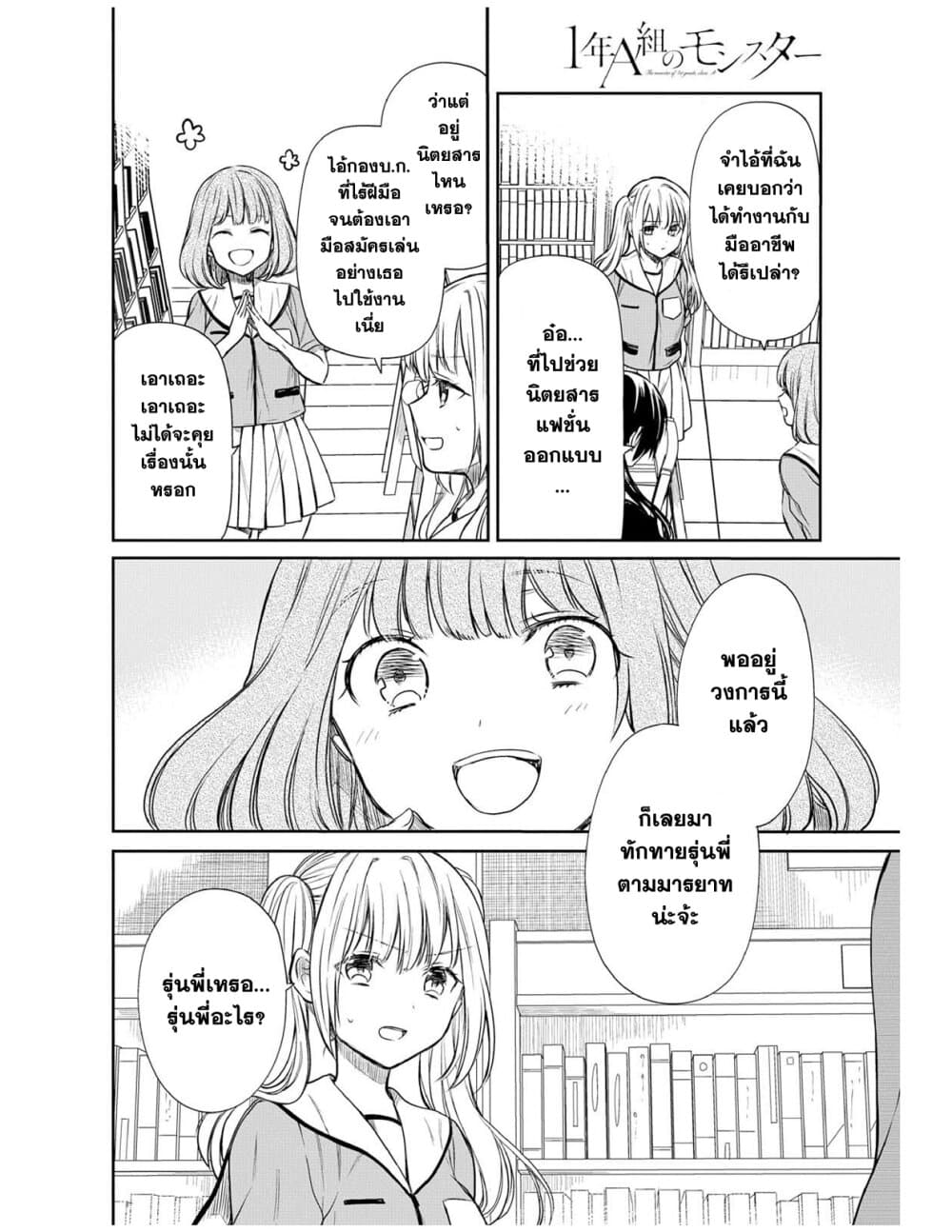 1 nen A gumi no Monster ตอนที่ 7 (20)
