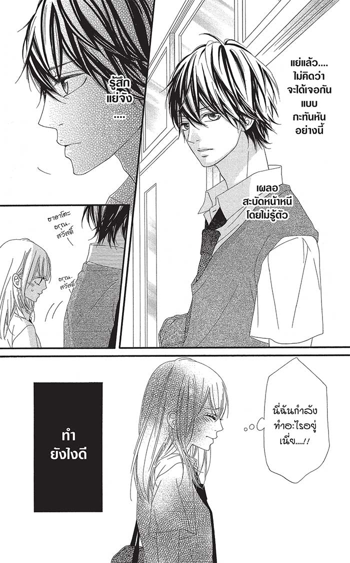 Mune ga Naru no wa Kimi no Sei 6 (33)