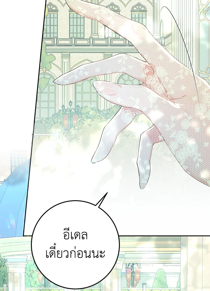 The Villainess Is a Marionette 41 099