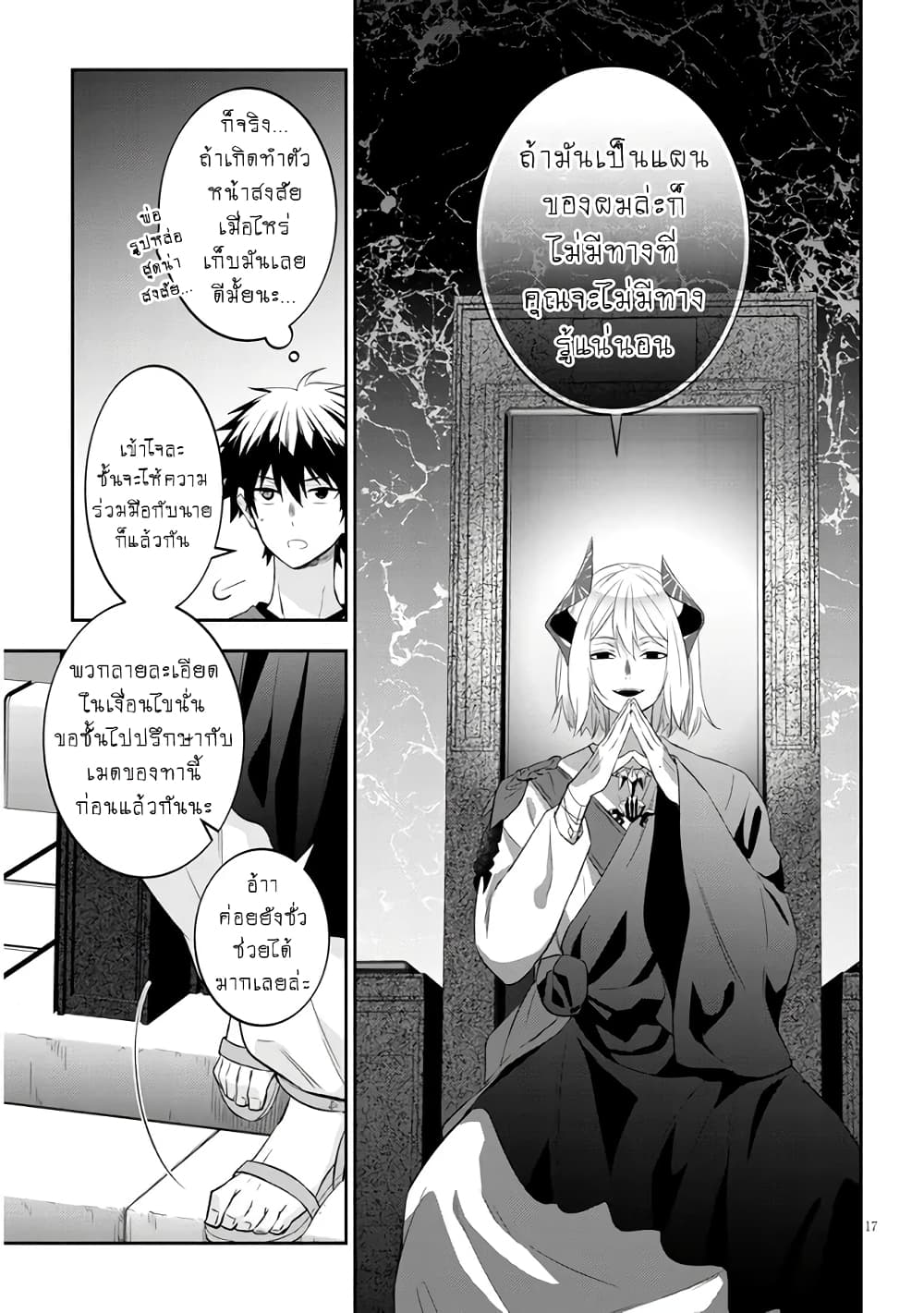 Maou ni Natta node, Dungeon Tsukutte Jingai 52 (19)