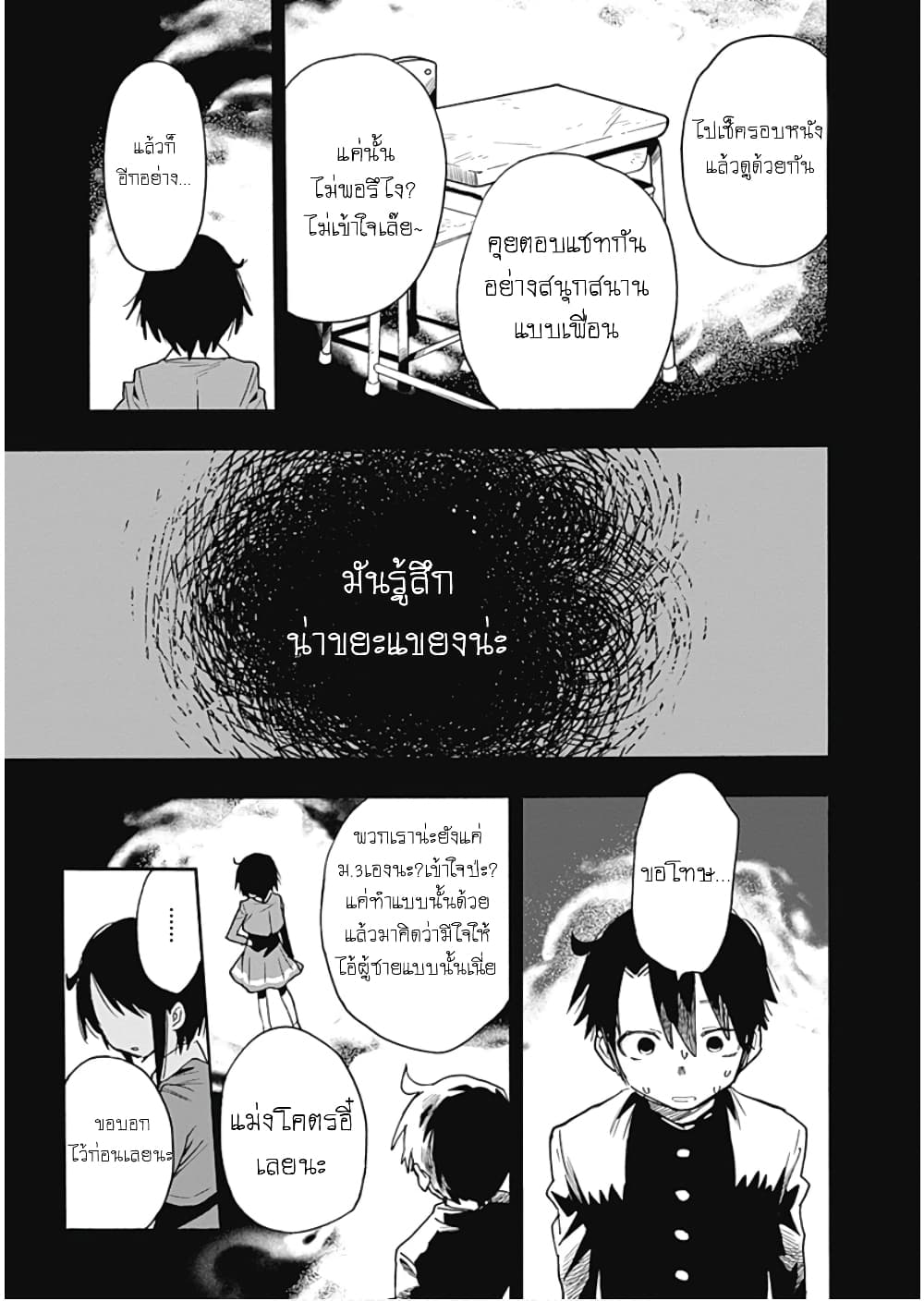 Tsukushita garina uchi no yome ni tsuite derete mo ii ka ตอนที่ 11 (7)