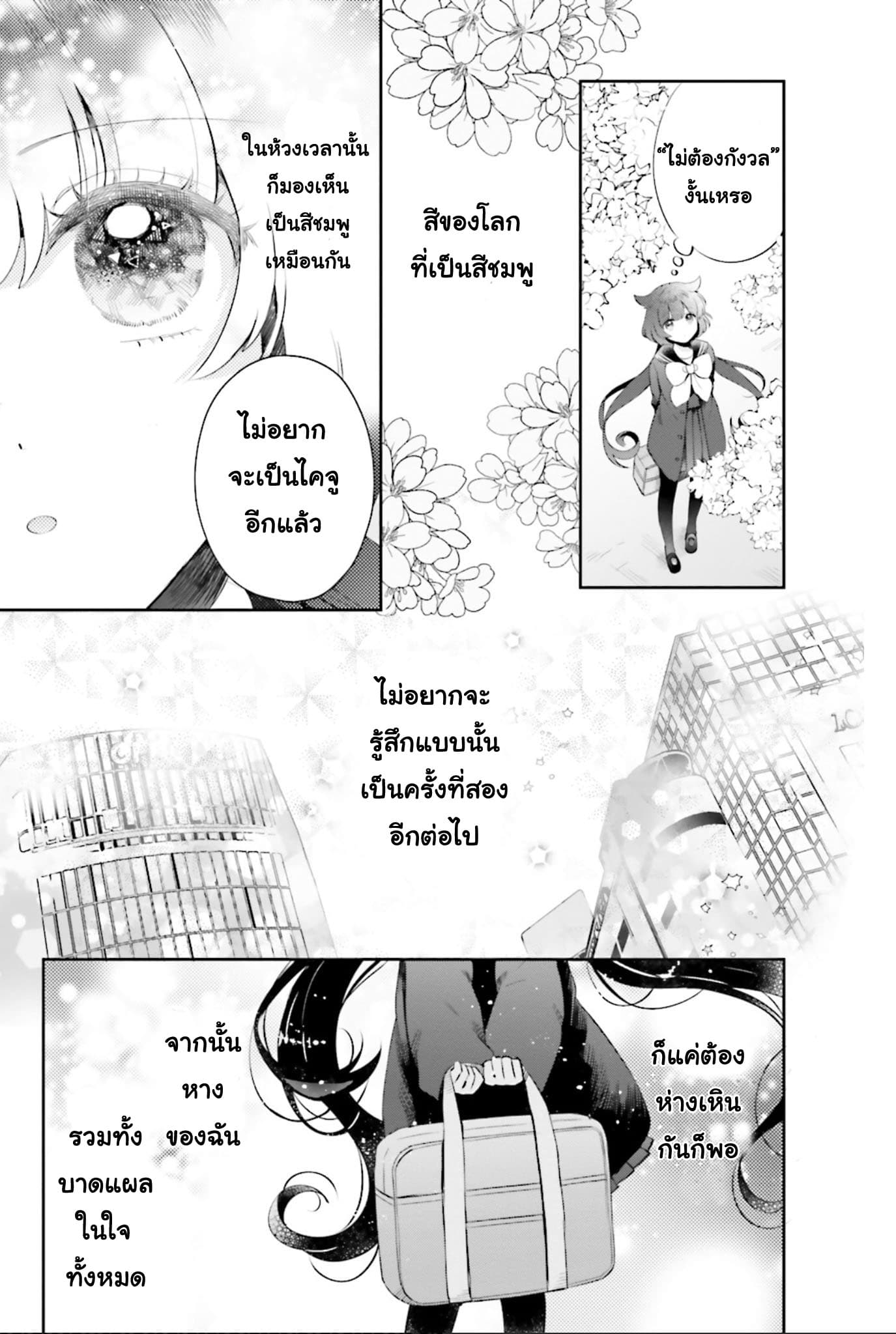 Otome Monster Caramelize ตอนที่ 3 (12)