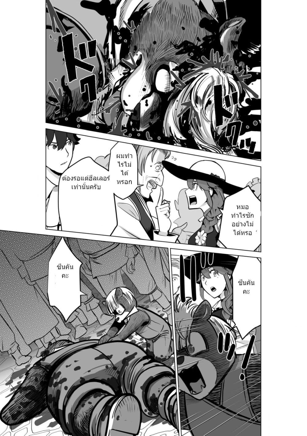Sen no Sukiru o Motsu Otoko ตอนที่ 52.1 (12)