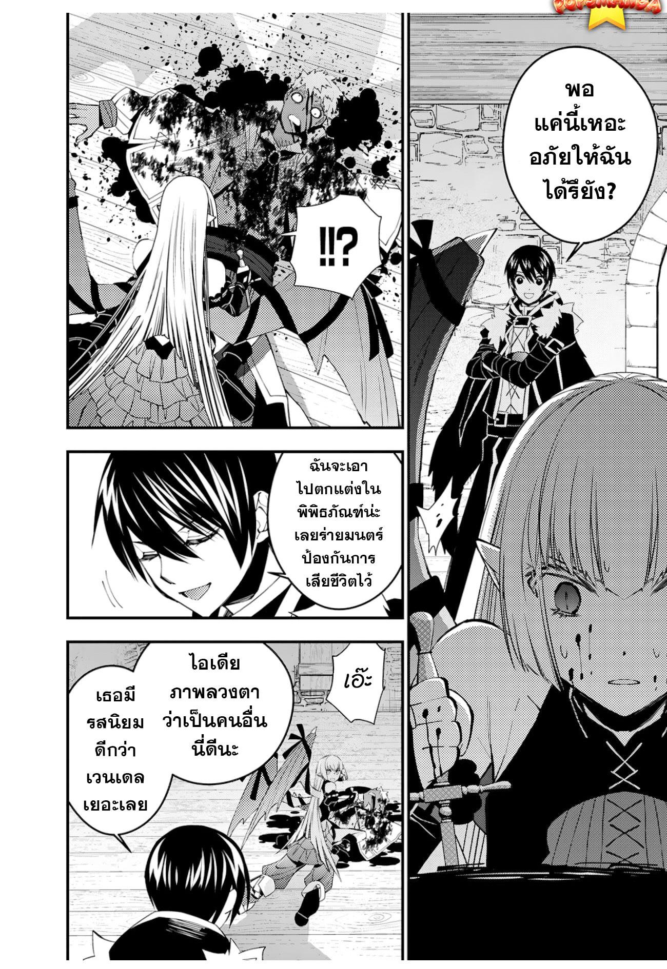 Fukushuu o Koinegau Saikyou Yuusha wa, Yami no Chikara de ตอนที่ 52 (7)