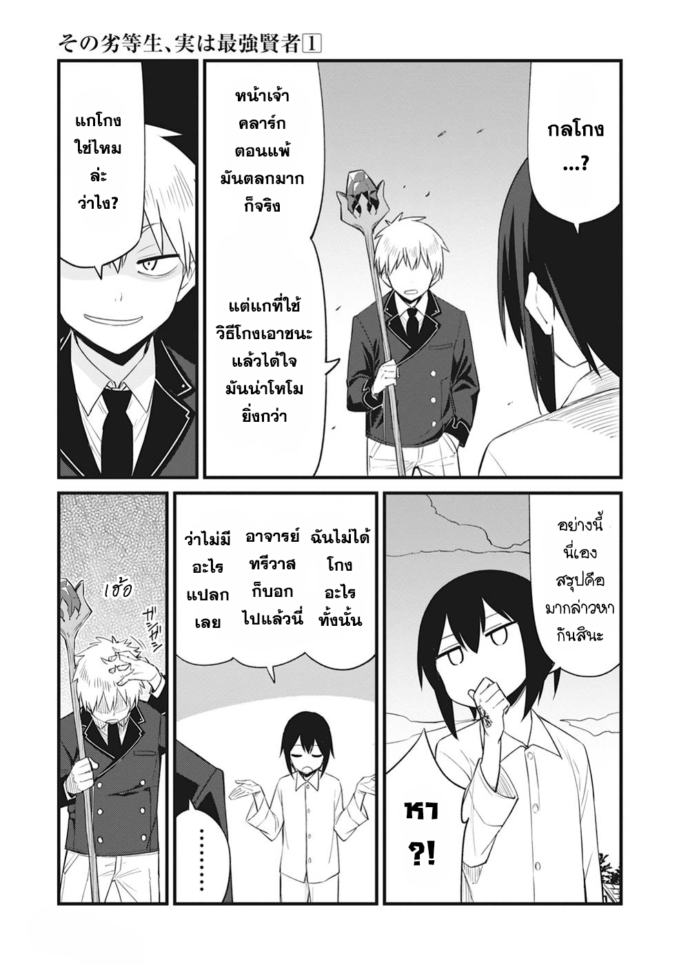 Sono rettosei jitsu wa saikyo kenja 3 (5)
