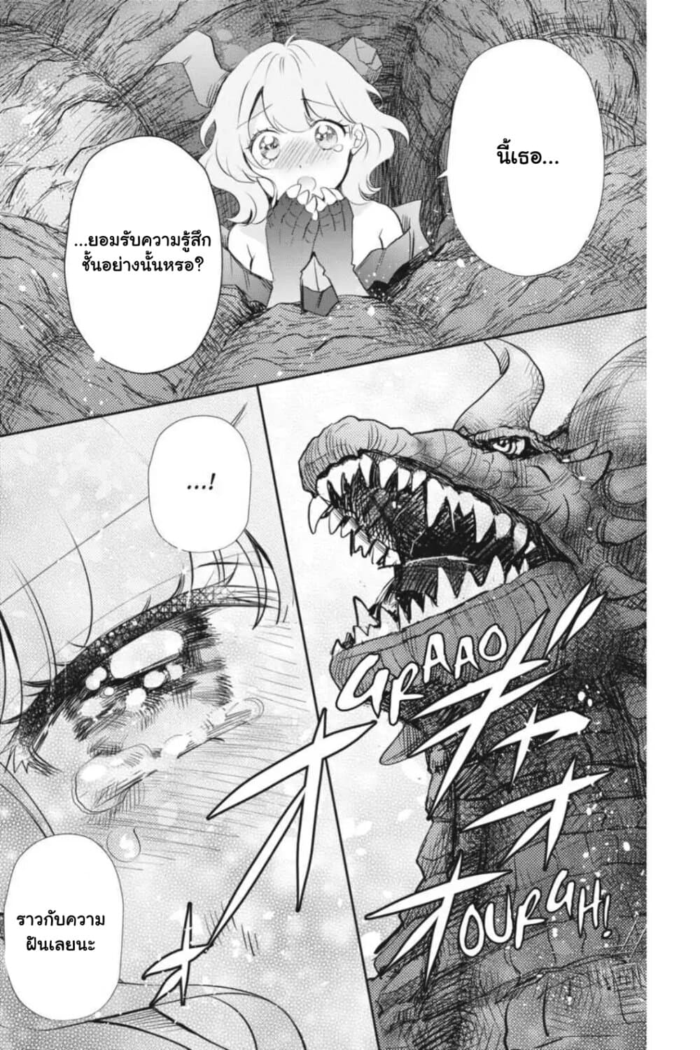 Otome Monster Caramelize ตอนที่ 19 (27)