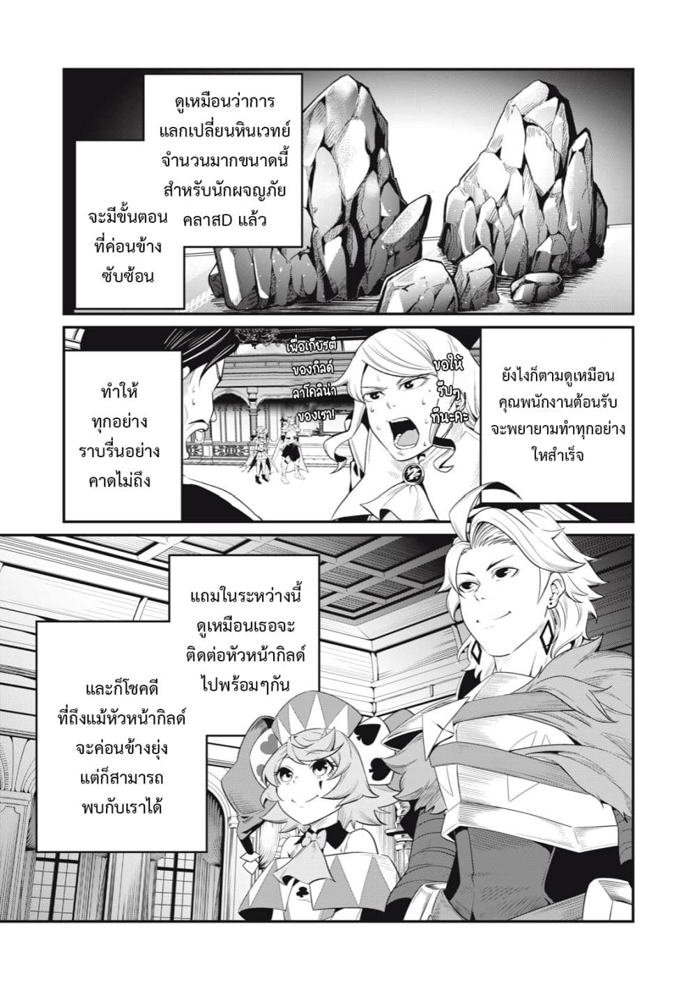 Tsuihou Sareta Tenshou Juu Kishi wa game Chishiki de Musou Suru ตอนที่ 43 (2)