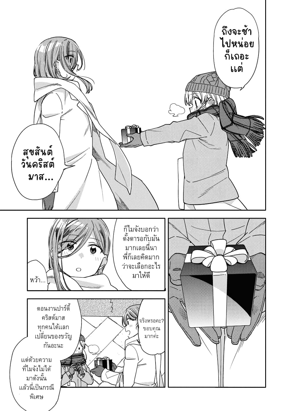 Be Careful, Onee san. ตอนที่ 26 (6)