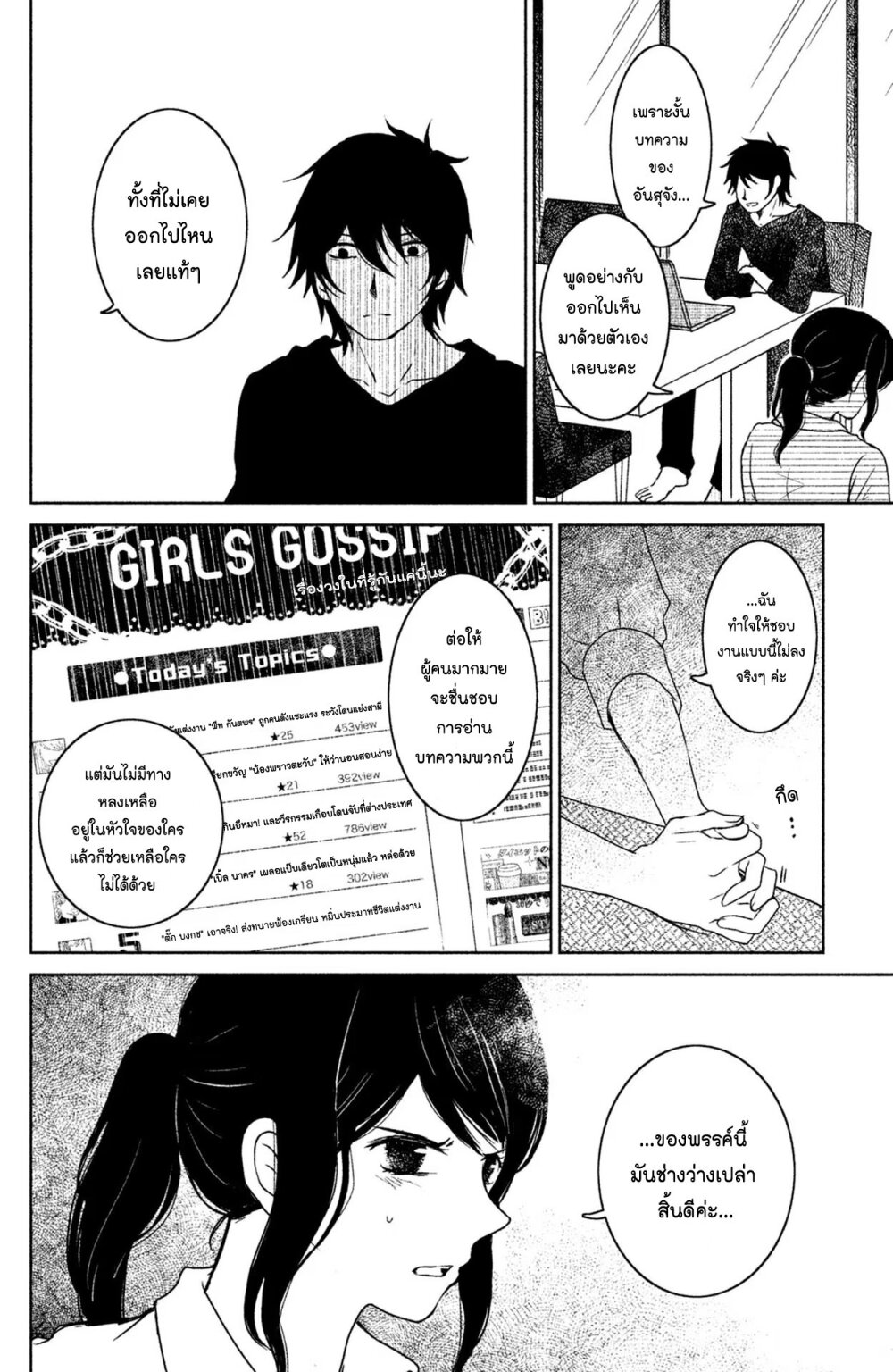 Mitaraike Enjou suru ตอนที่ 11 (24)