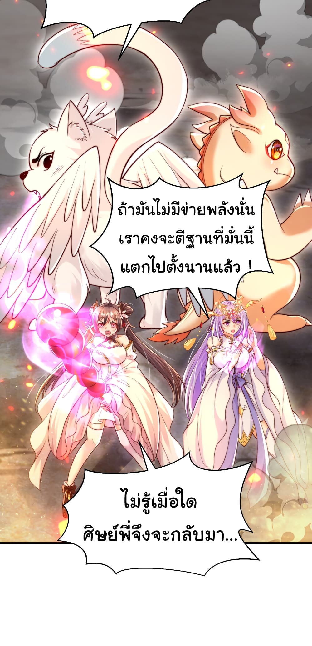 Opening System To Confession The Beautiful Teacher ตอนที่ 43 (30)
