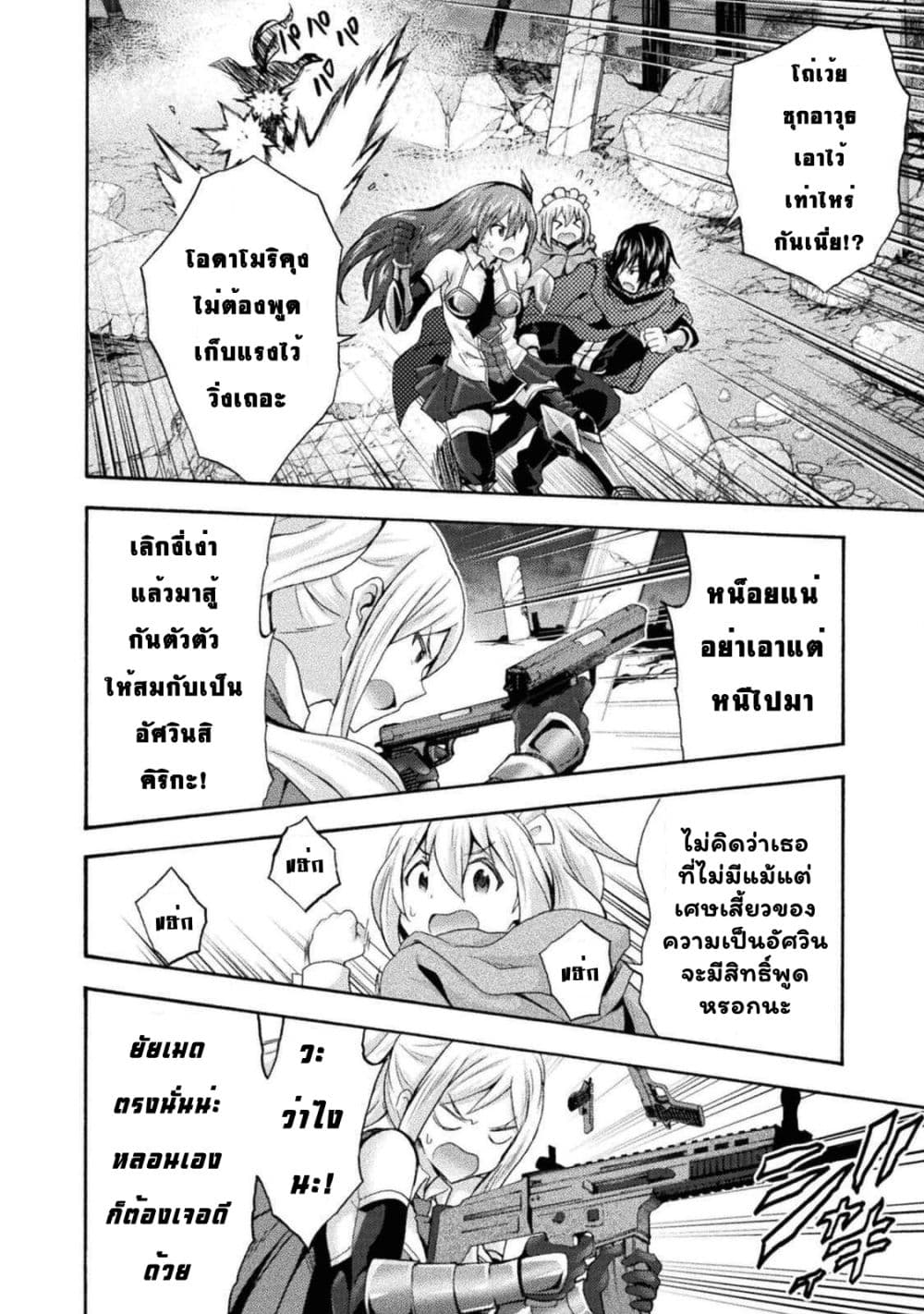 Himekishi ga Classmate! เพื่อนร่วมห้องของผมเป็นเจ้าหญิงอัศวิน 32.2 (4)