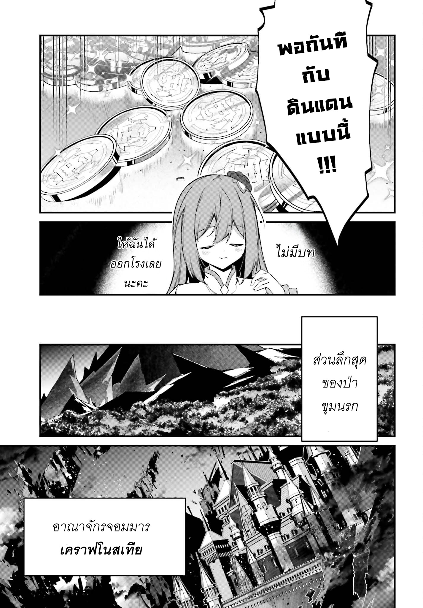 Sasen Sareta Muno Oji Ha Jitsuryoku องค์ 10.2 (11)