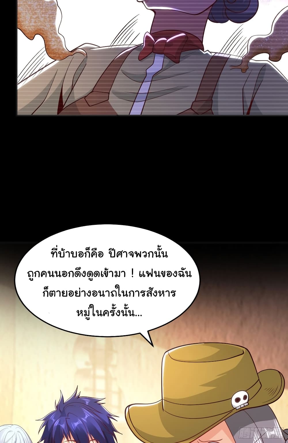 Awakening SSS Rank Skill After A Kiss ตอนที่ 77 (47)