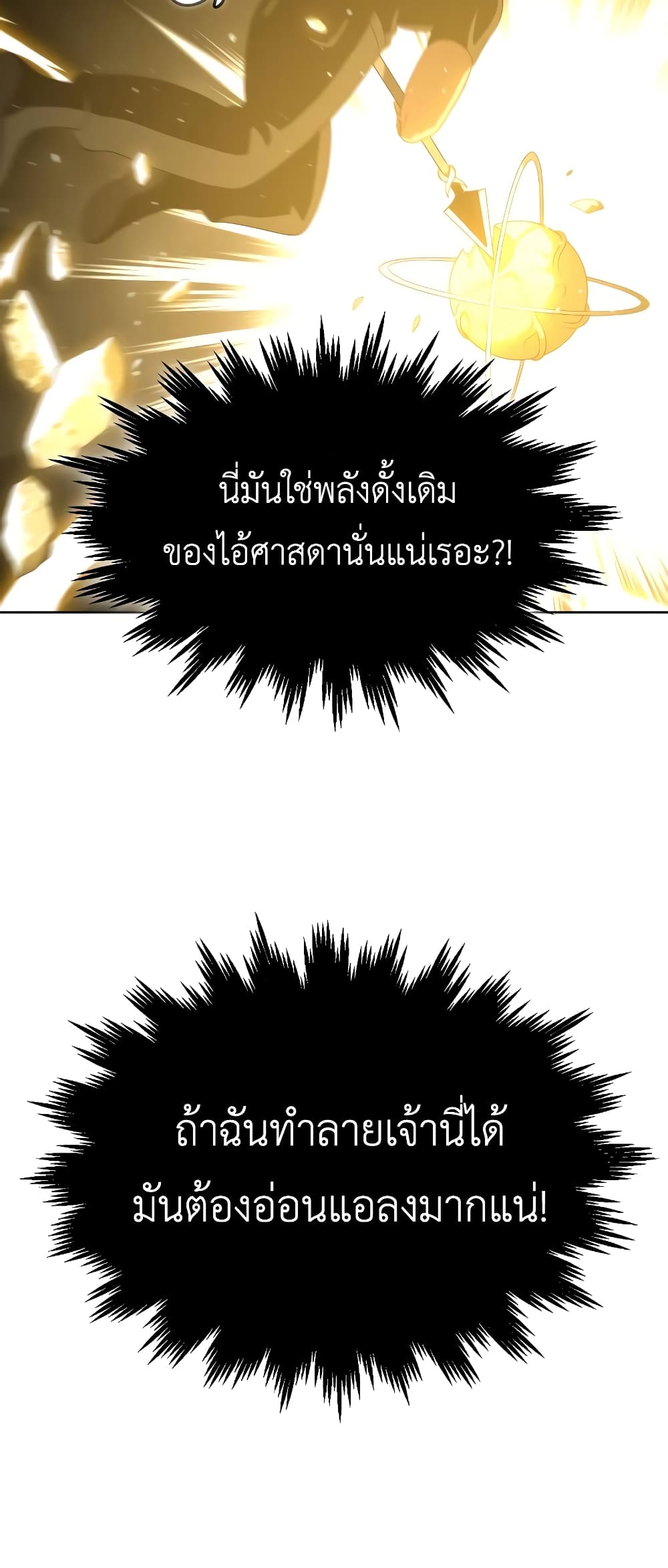 I Used to be a Boss ตอนที่ 31 (21)