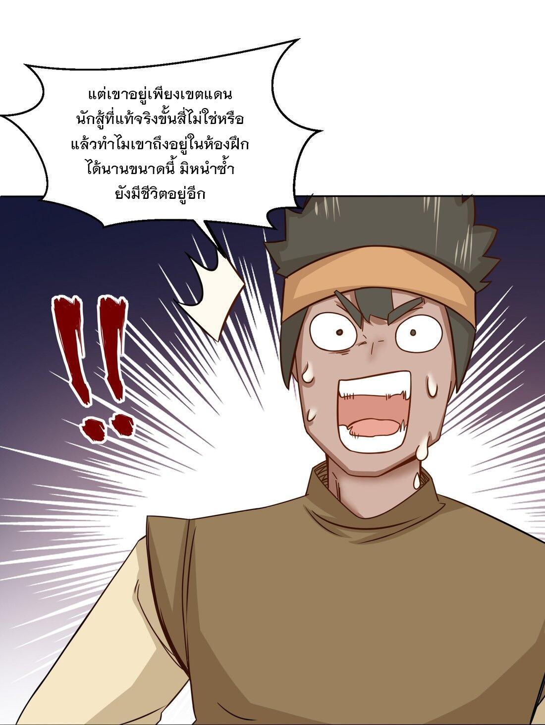 Endless Devourer ตอนที่ 60 (34)