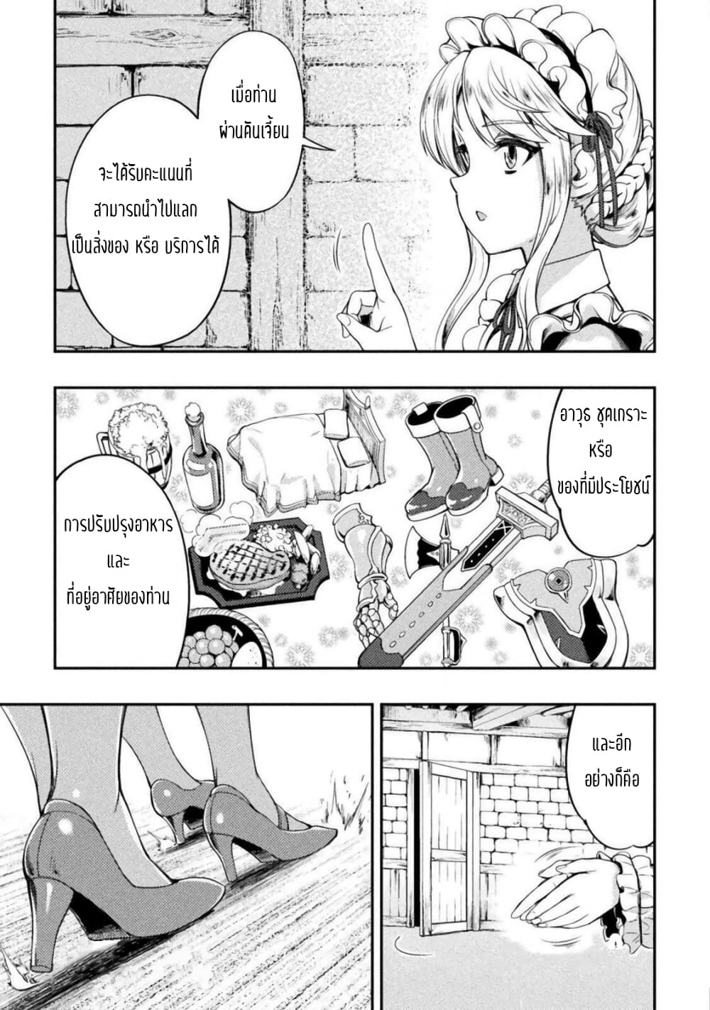 Astro King Shoukan Yuusha dakedo Maid Harem wo Tsukurimasu! ตอนที่ 1.1 (17)