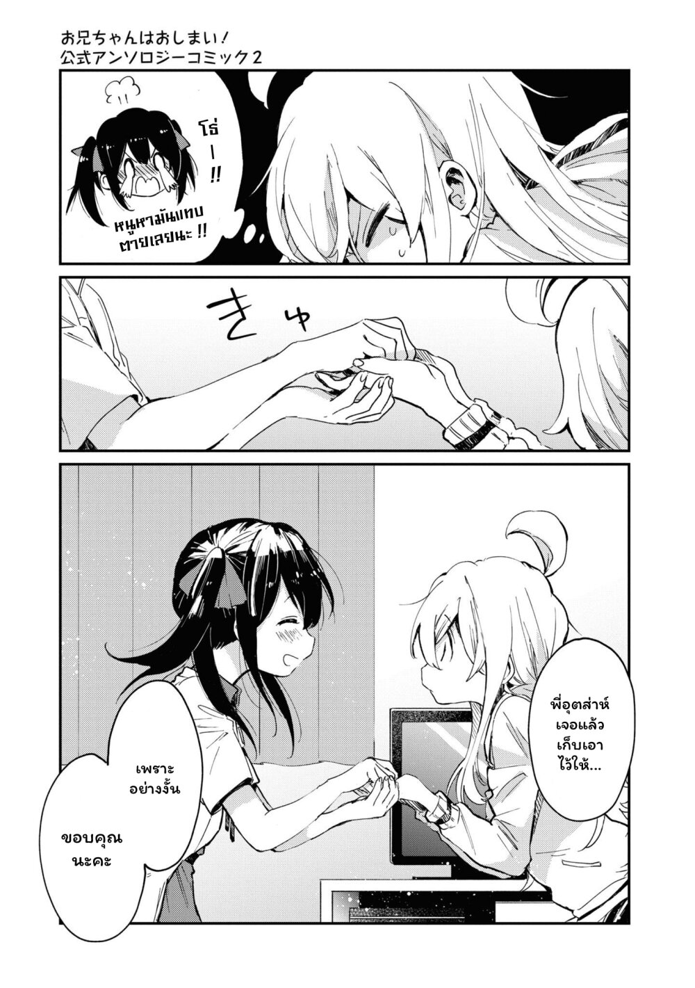 Onii chan wa Oshimai! Koushiki Anthology Comic 21 11