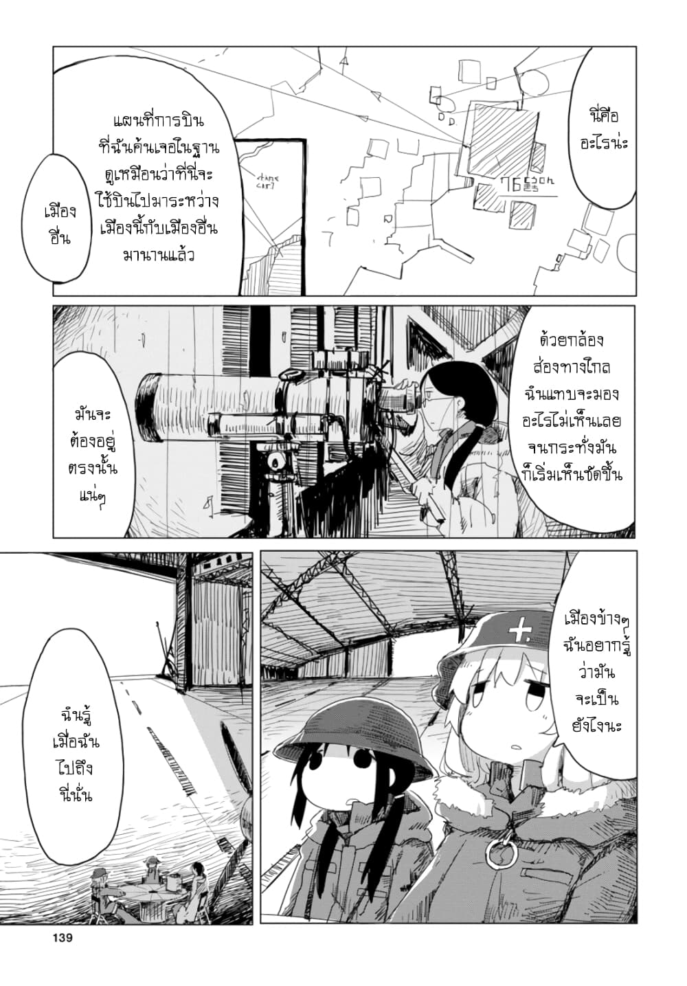 Shoujo Shuumatsu Ryokou ตอนที่ 16 (5)