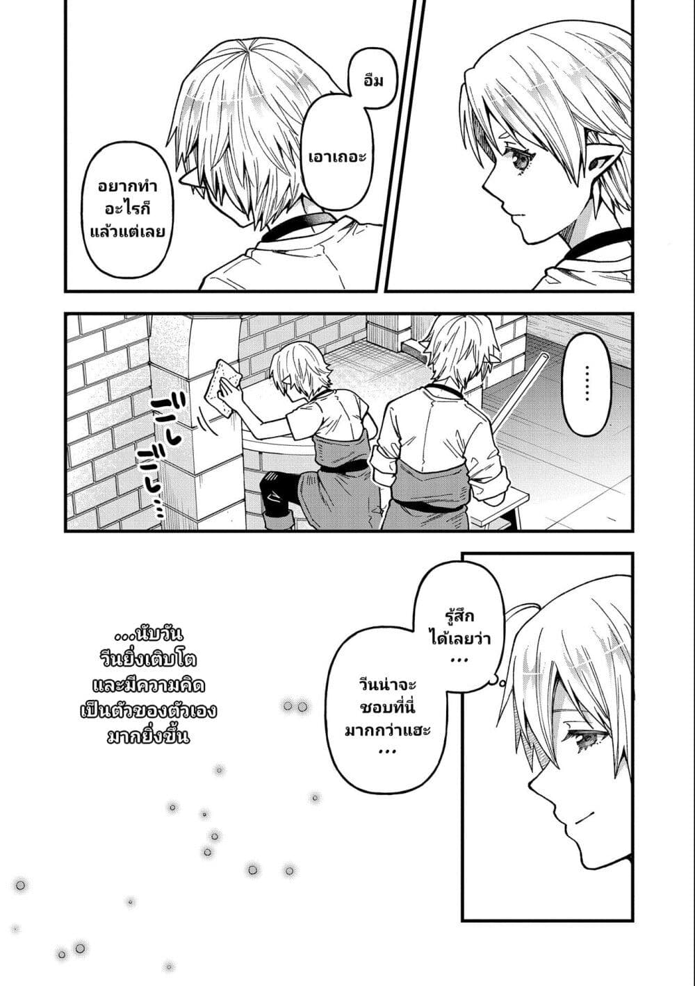 Tensei Shite High Elf ni Narimashitaga, Slow Life wa 120 nen de Akimashita ตอนที่ 20 (30)
