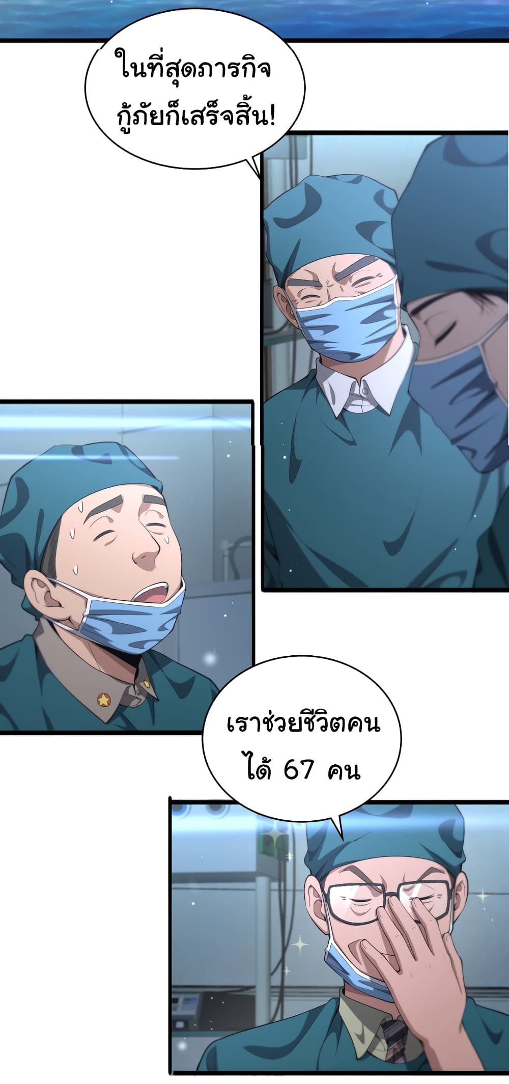 Dr.Lingran’s Ultimate System ตอนที่ 211 (34)