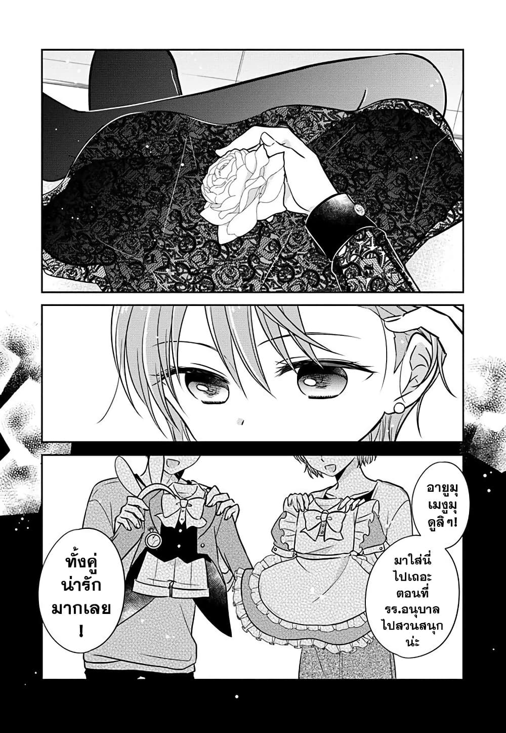 Gemini wa Otoshigoro ตอนที่ 8 (8)