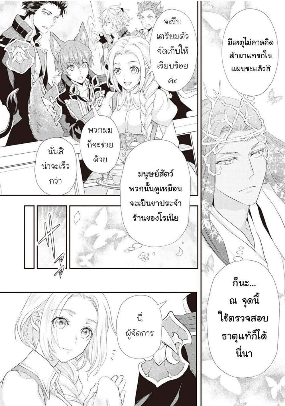 Reijou wa Mattari wo Goshomou ตอนที่ 22 (2)