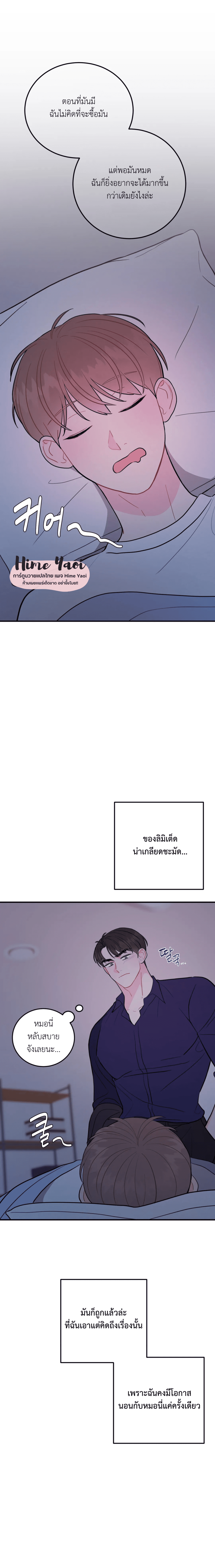 อย่าล้ำเส้น 9 08
