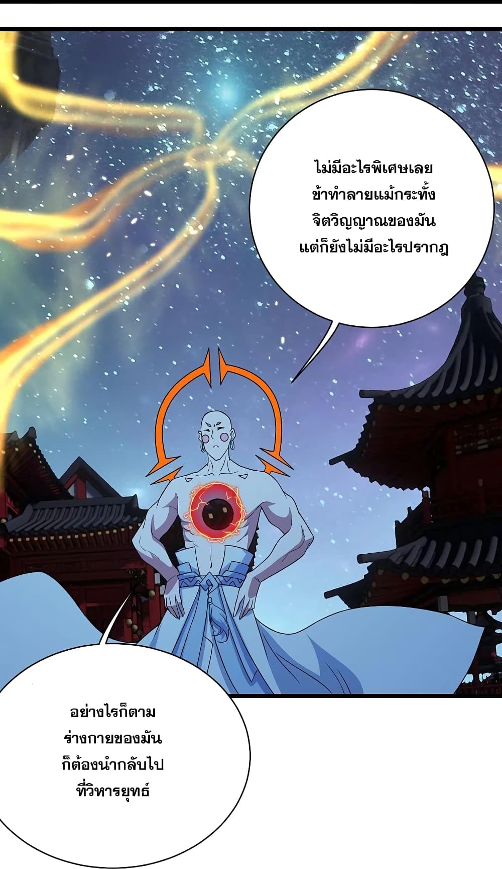 Matchless Emperor เทพอสูรกลืนกินนภา ตอนที่ 265 (11)