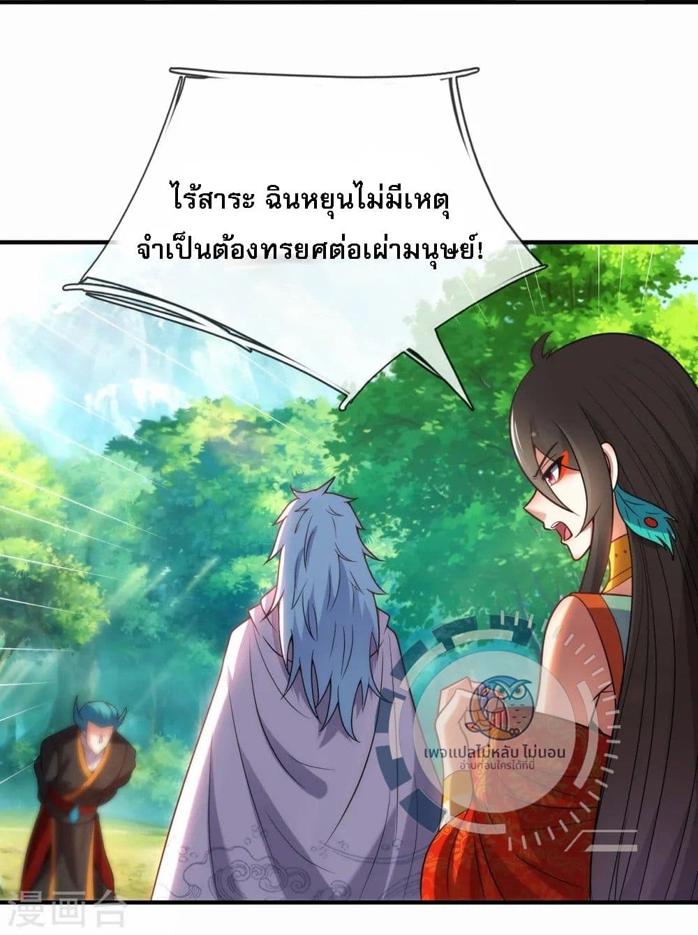 Returning to take revenge of the God Demon King ตอนที่ 86 (26)
