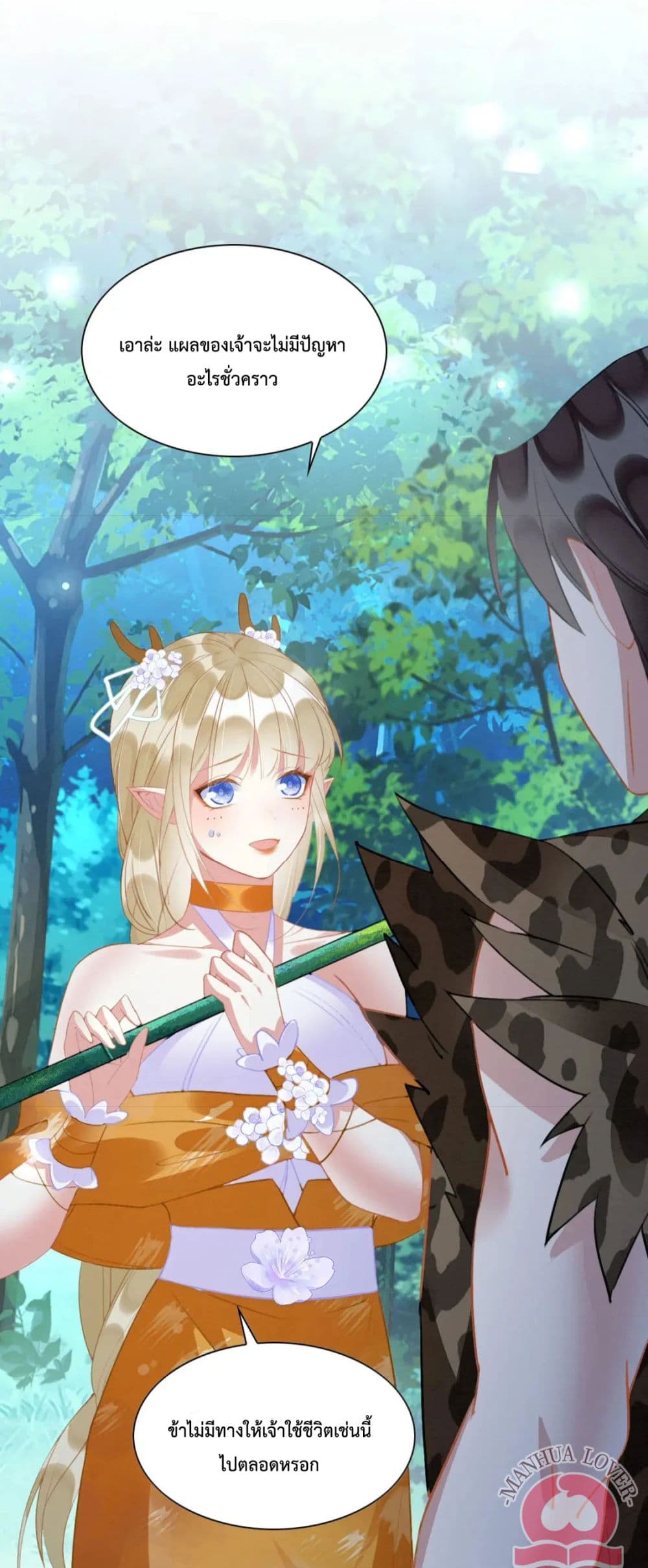 Help! The Snake Husband Loves Me So Much! ตอนที่ 30 (29)