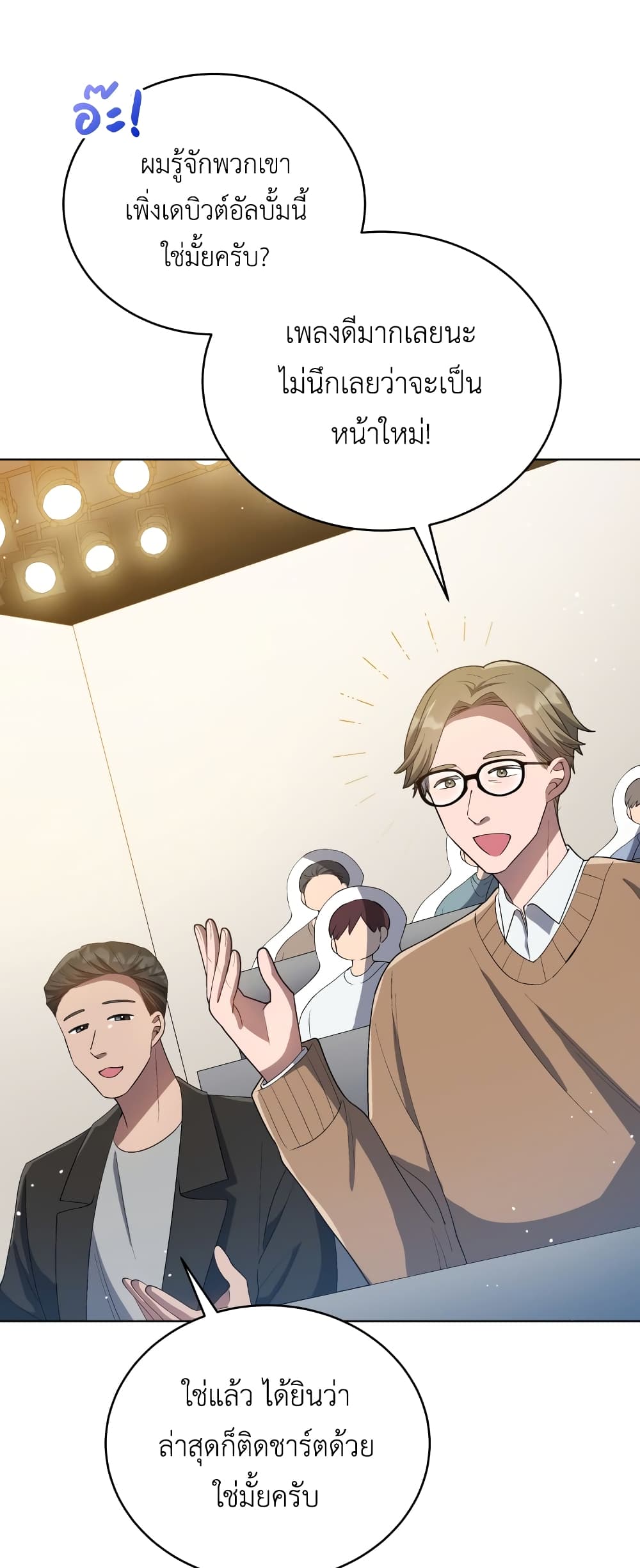 The Second Life of an All Rounder Idol ตอนที่ 22 (10)