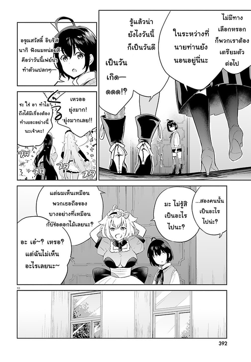 Shindou Yuusha to Maid Onee san ตอนที่ 10 (10)