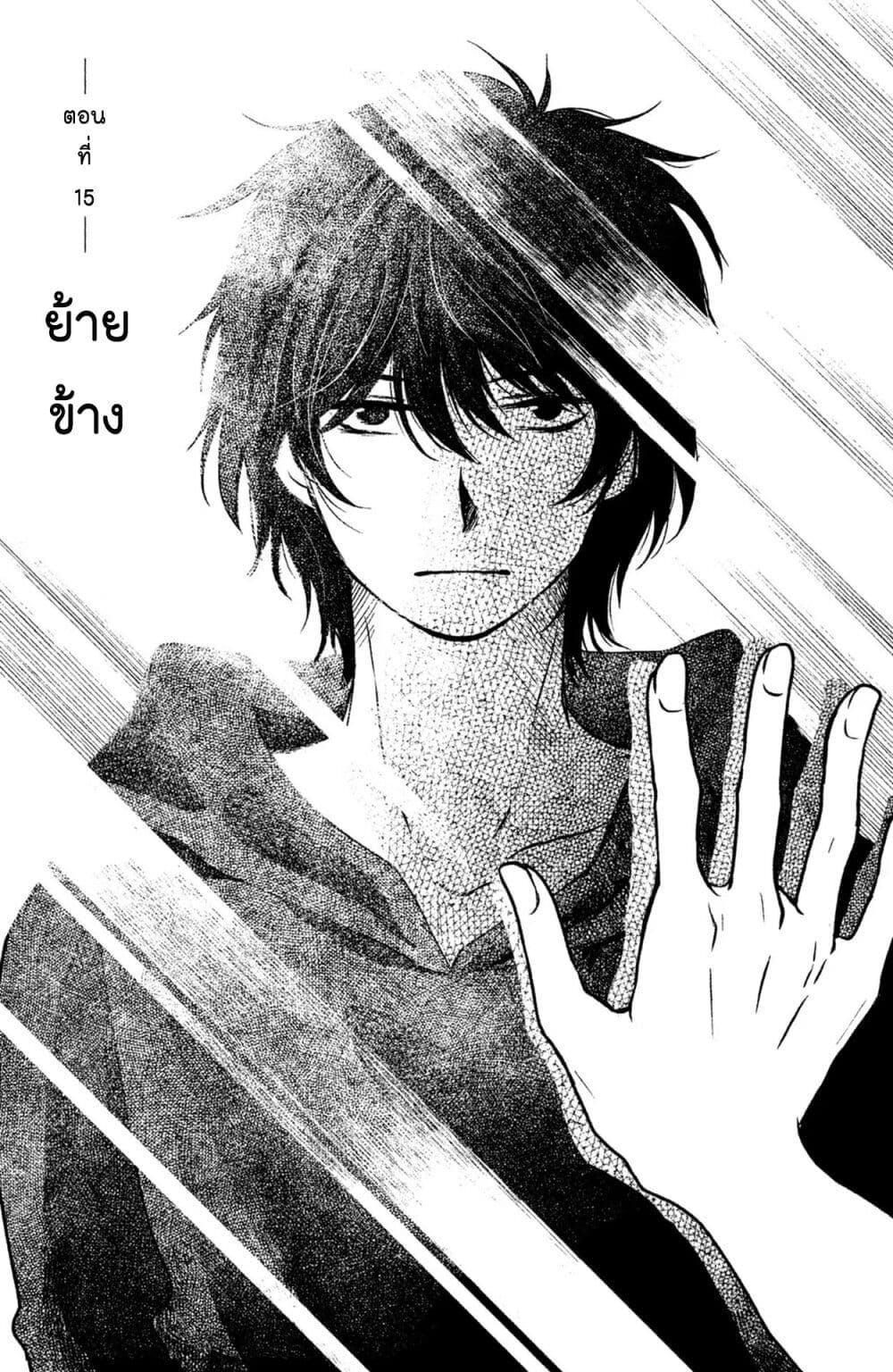 Mitaraike Enjou suru ตอนที่ 15 (3)