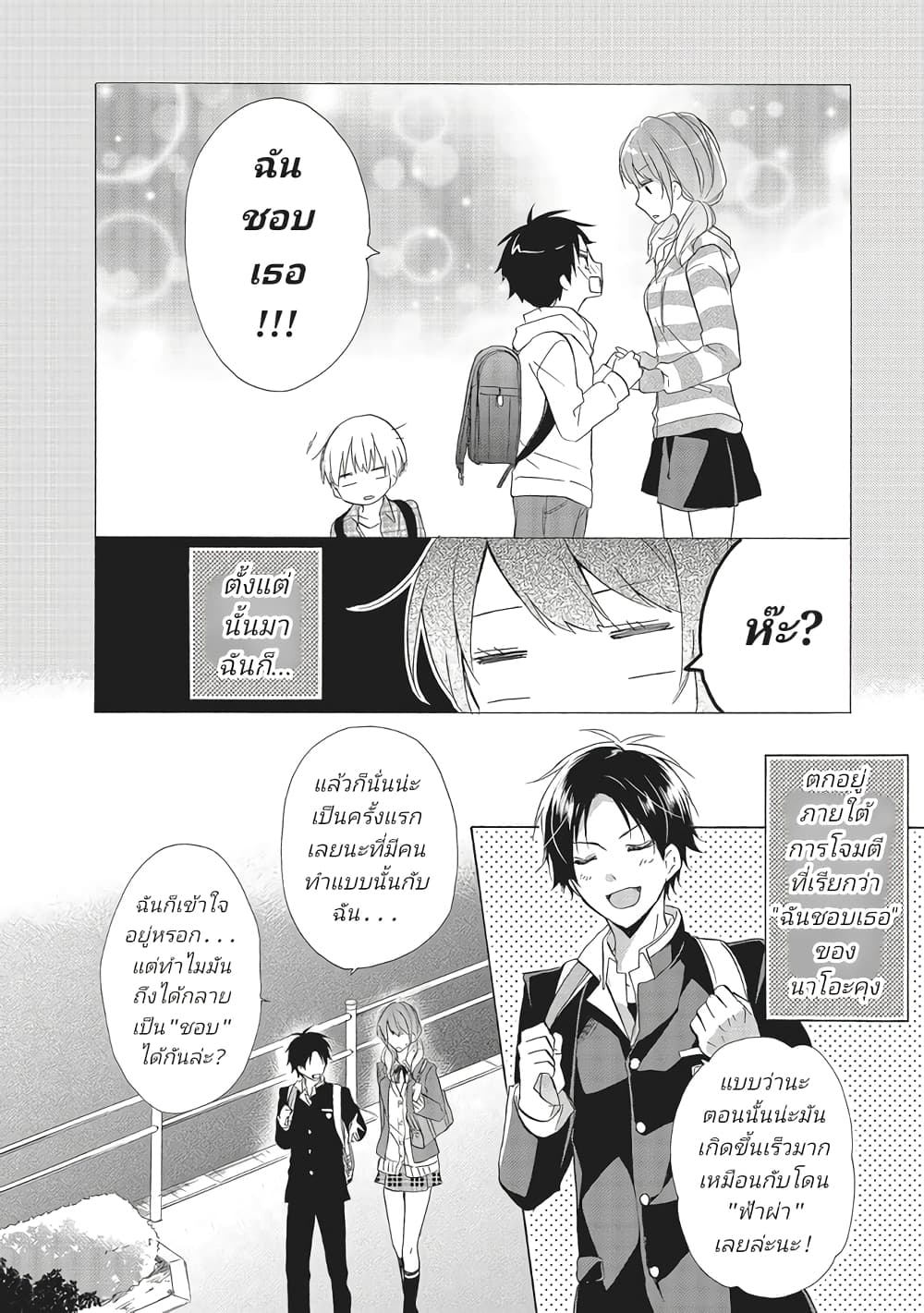 Mikansei Lovers ตอนที่ 0 (8)