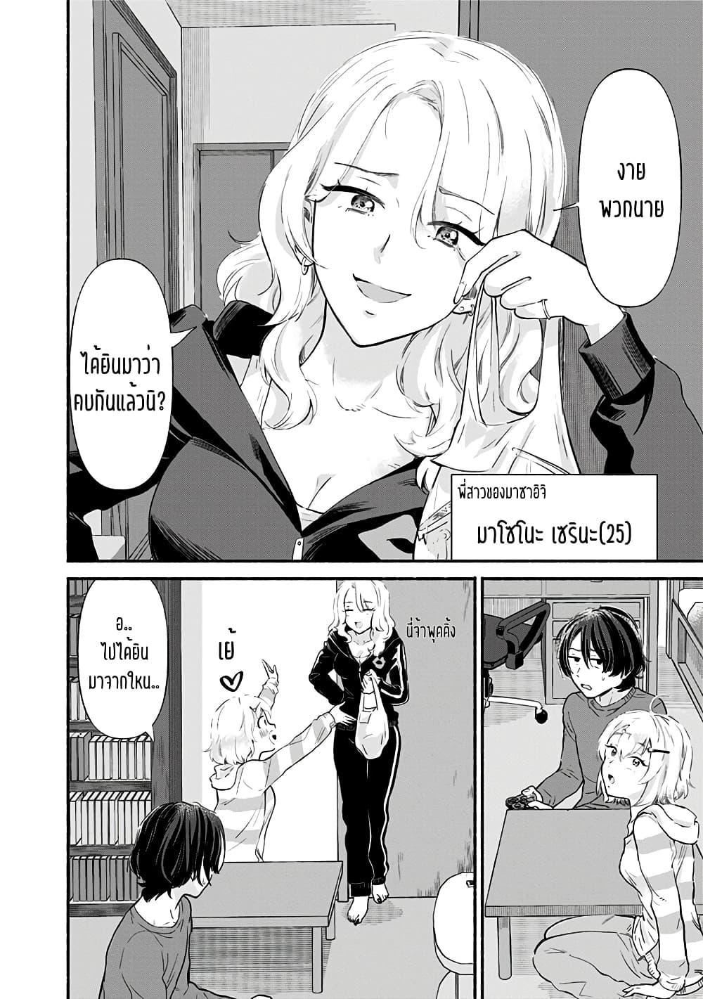 Nee, Mou Isso Tsukiacchau ตอนที่ 4 (4)