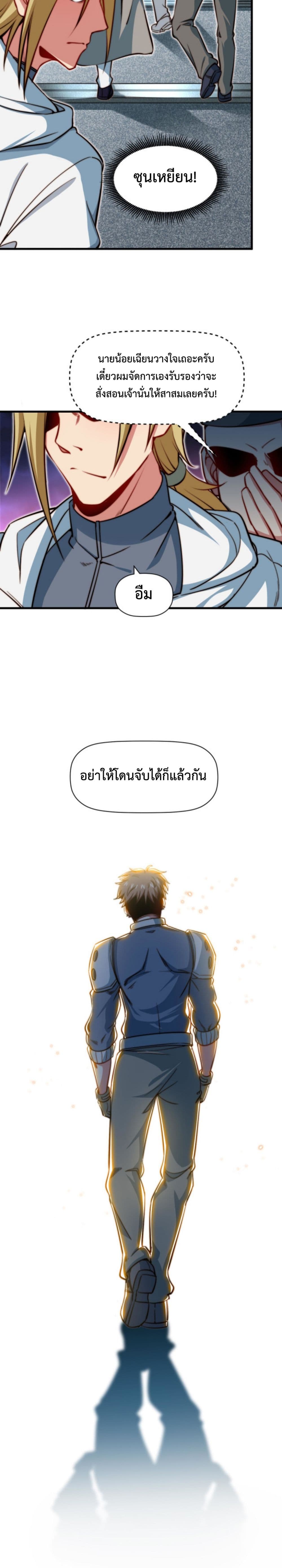 Dragon Sealed Hero ตอนที่ 7 (8)