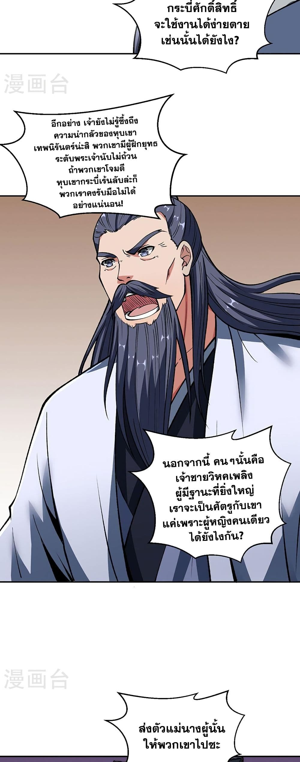 WuDao Du Zun à¸•à¸­à¸™à¸—à¸µà¹ˆ 492 (11)