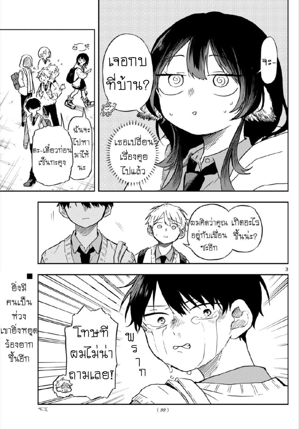 Ogami Tsumiki to Kinichijou. ตอนที่ 5 (3)