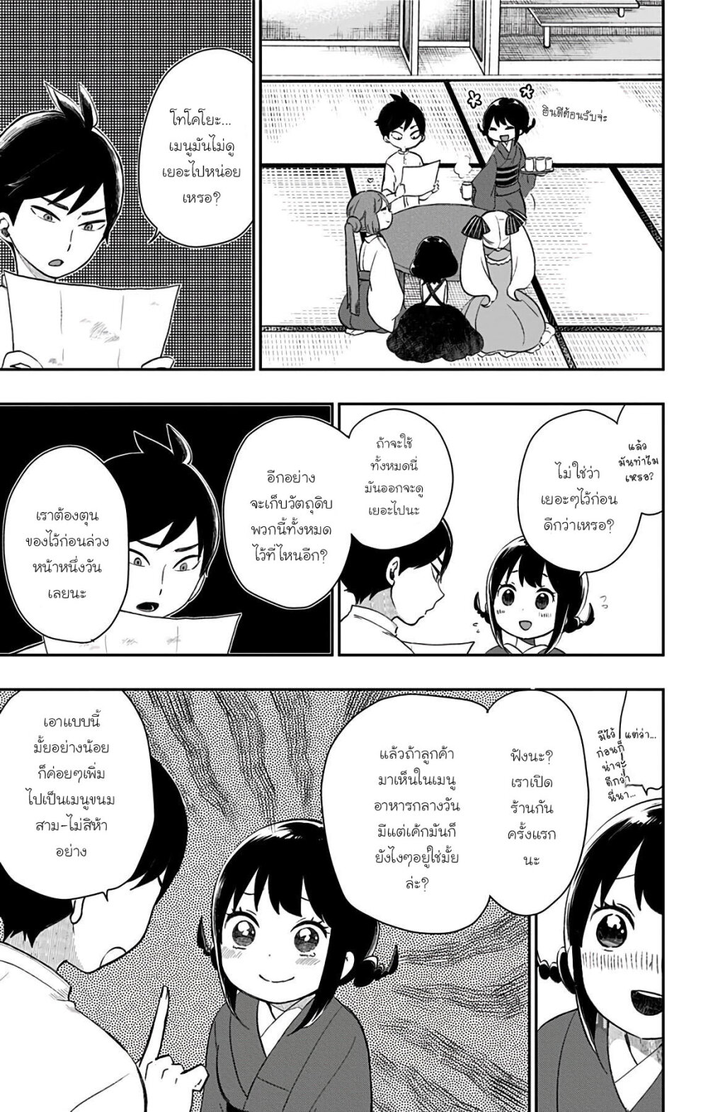 howa Otome Otogibanashi 32 03
