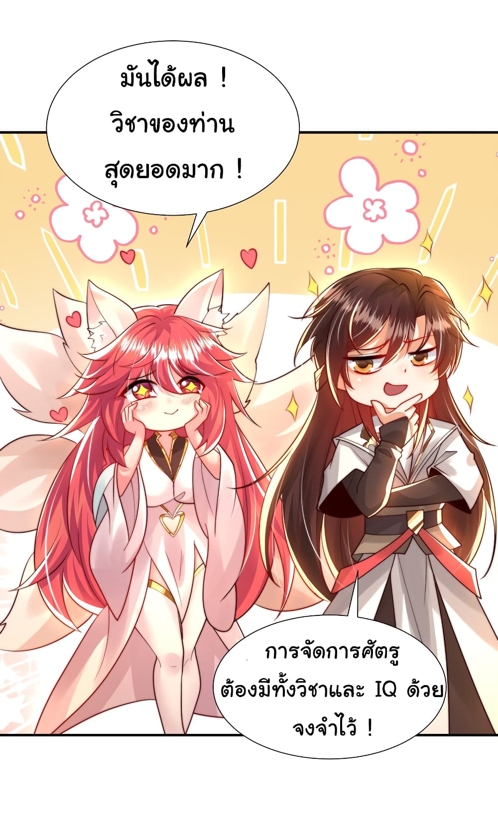 Opening System To Confession The Beautiful Teacher ตอนที่ 40 (32)