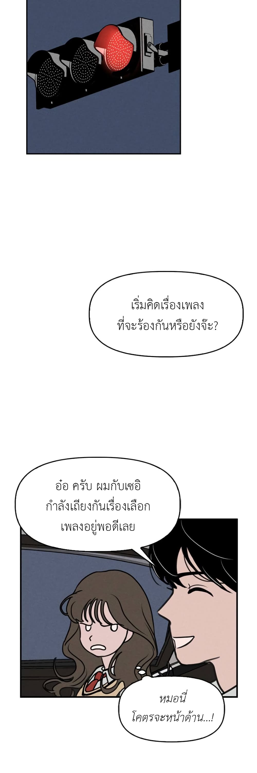 Our Secret Alliance ตอนที่ 2 (41)