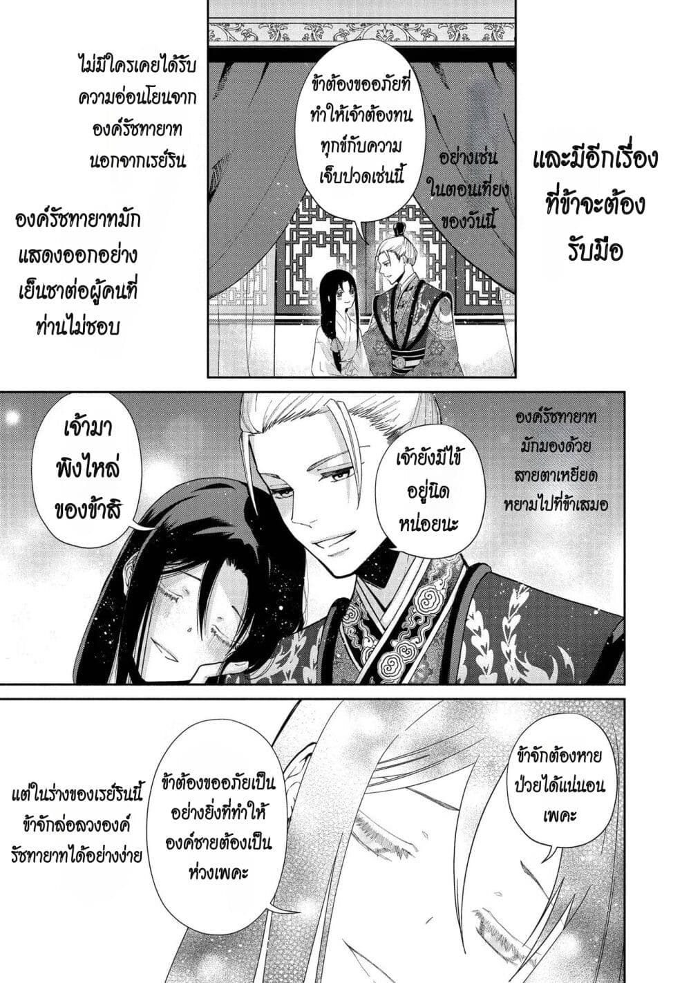 Futsutsuka na Akujo dewa Gozaimasu ga – Suuguu Chouso Torikae Den ตอนที่ 4 (19)