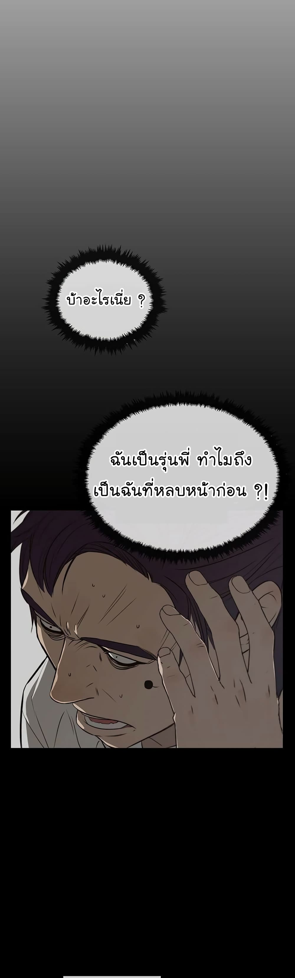 Real Man ตอนที่ 19 (44)