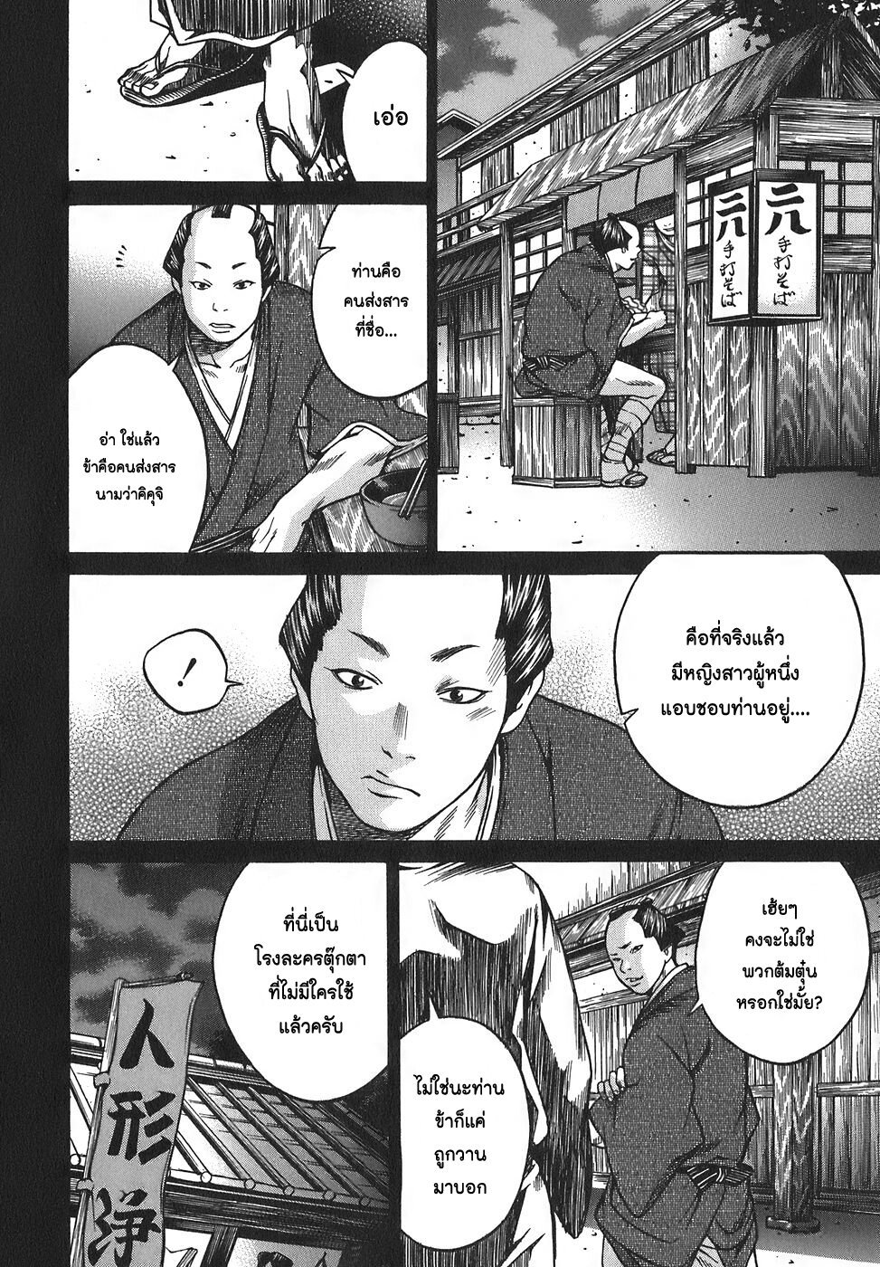 Ateya no Tsubaki 11 02