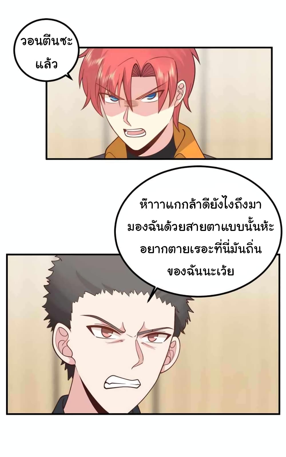 I Have a Dragon on My Body ตอนที่ 507 (7)