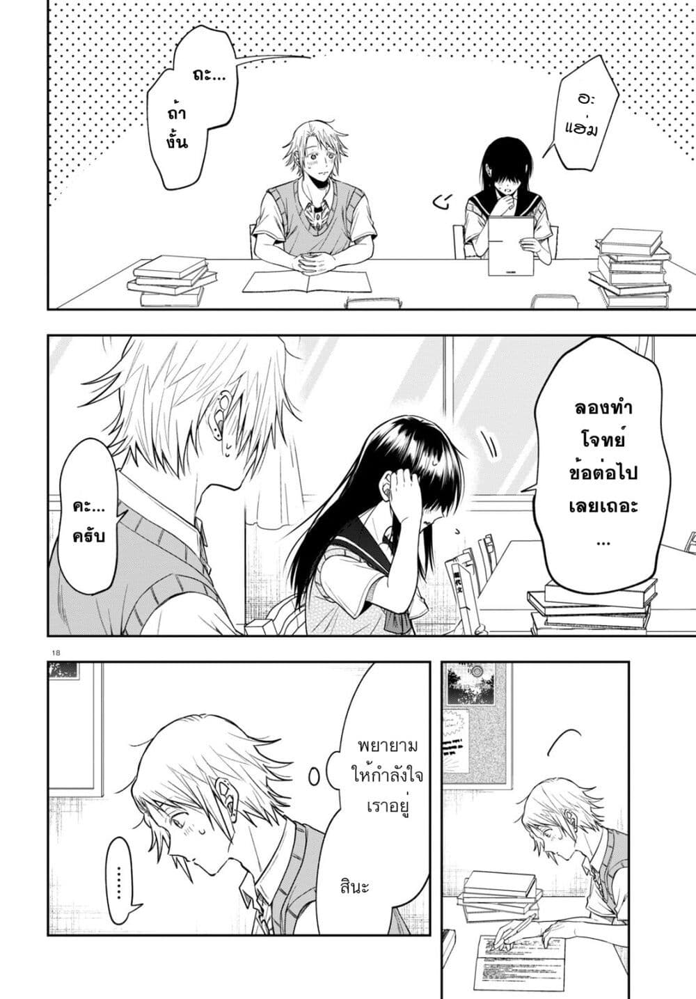 Kisaragi san wa Gankoukeikei ตอนที่ 14 (18)