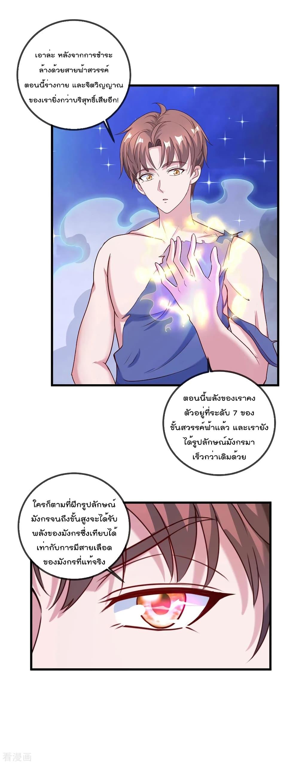 Rebirth Earth Immortal Venerable ตอนที่ 150 (14)