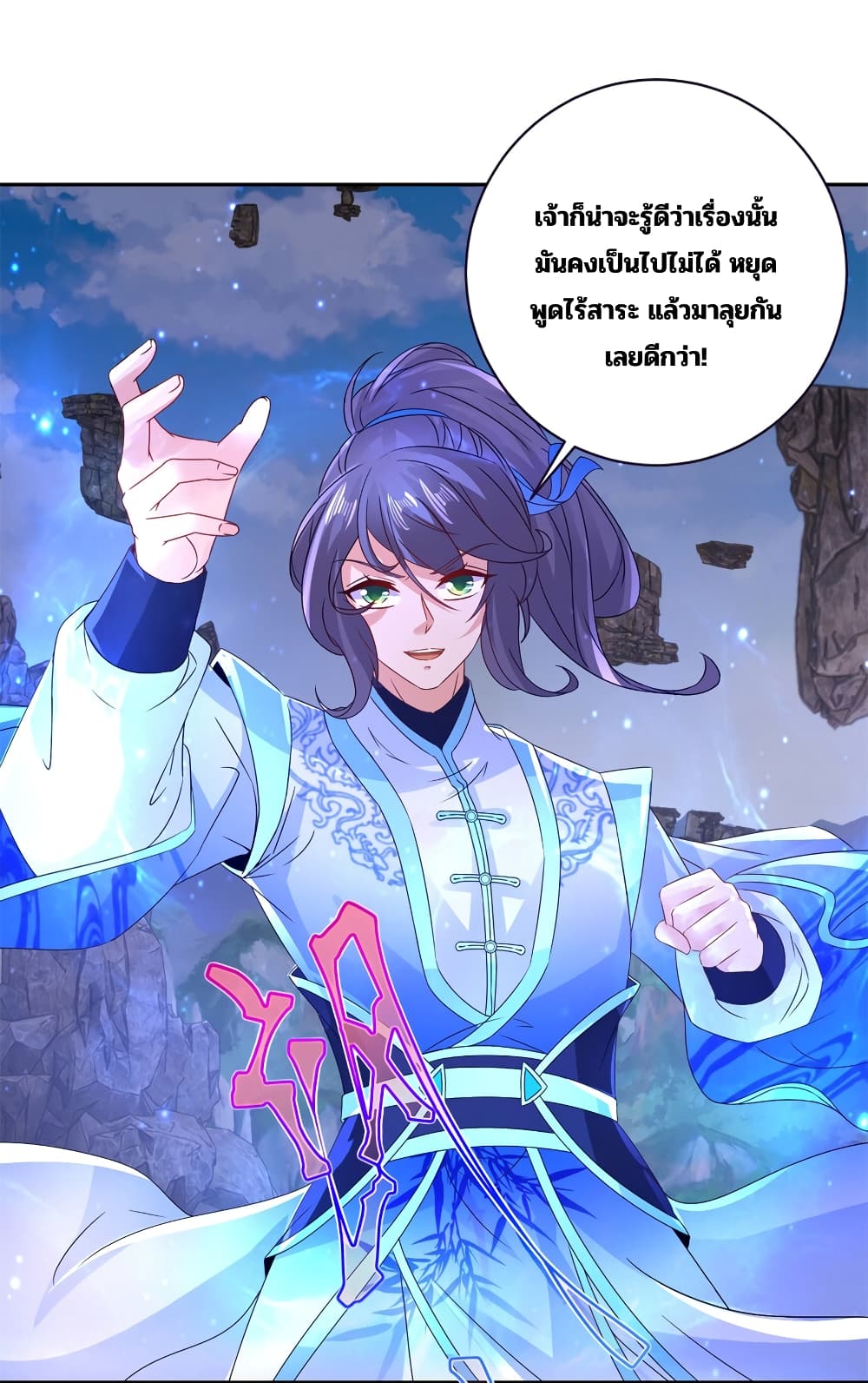 Divine Soul Emperor ตอนที่ 303 (16)