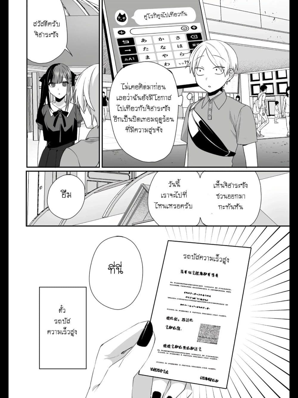 Jirai nandesu ka Chihara san ตอนที่ 37 (1)